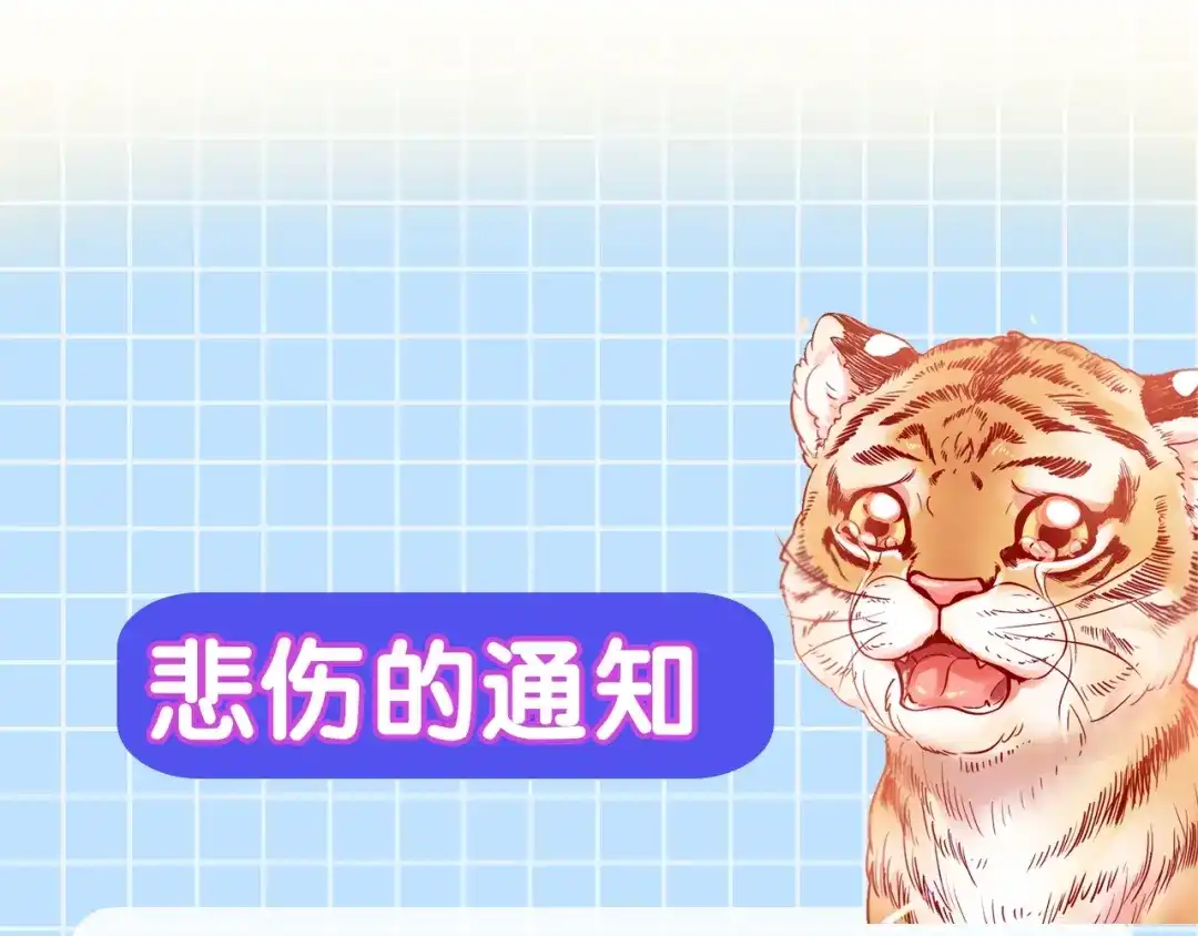 蝴蝶俘获老虎 第42话 帅气救人 第135页