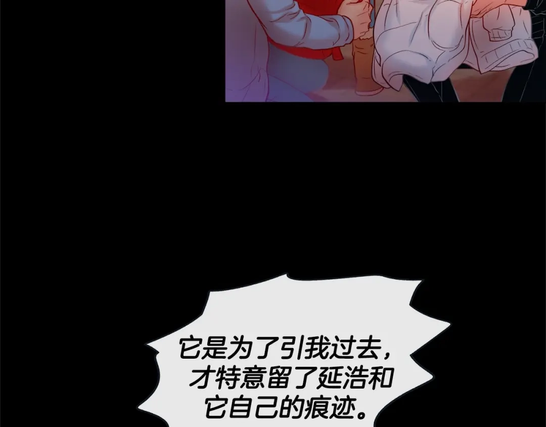 蝴蝶俘获老虎 第42话 帅气救人 第18页