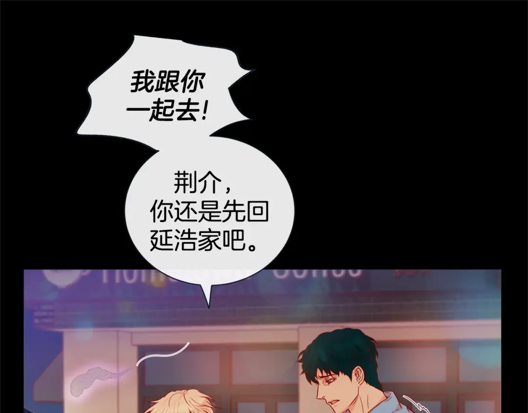 蝴蝶俘获老虎 第42话 帅气救人 第21页