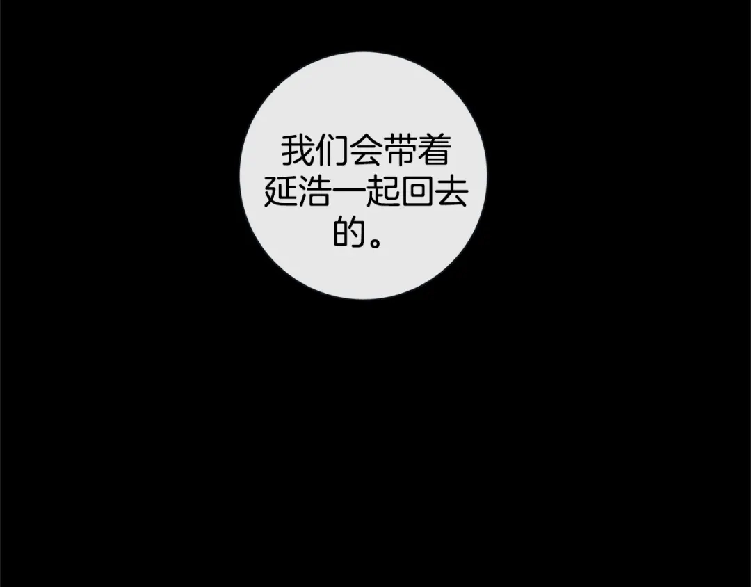 蝴蝶俘获老虎 第42话 帅气救人 第23页