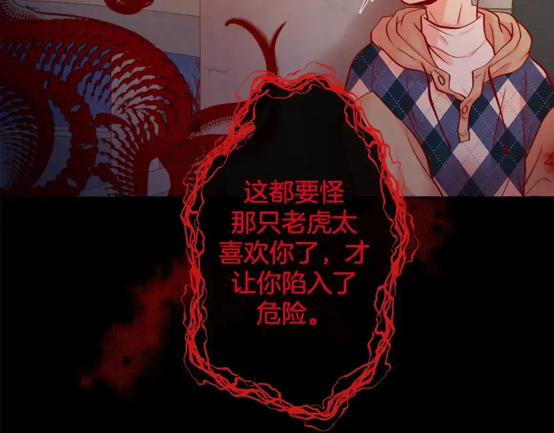 蝴蝶俘获老虎 第42话 帅气救人 第37页