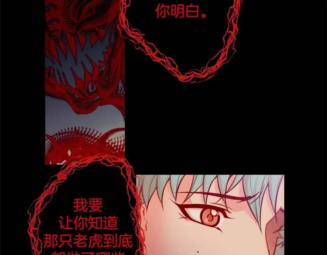 蝴蝶俘获老虎 第42话 帅气救人 第43页