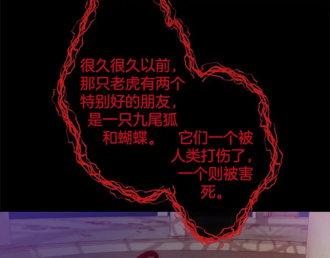 蝴蝶俘获老虎 第42话 帅气救人 第45页