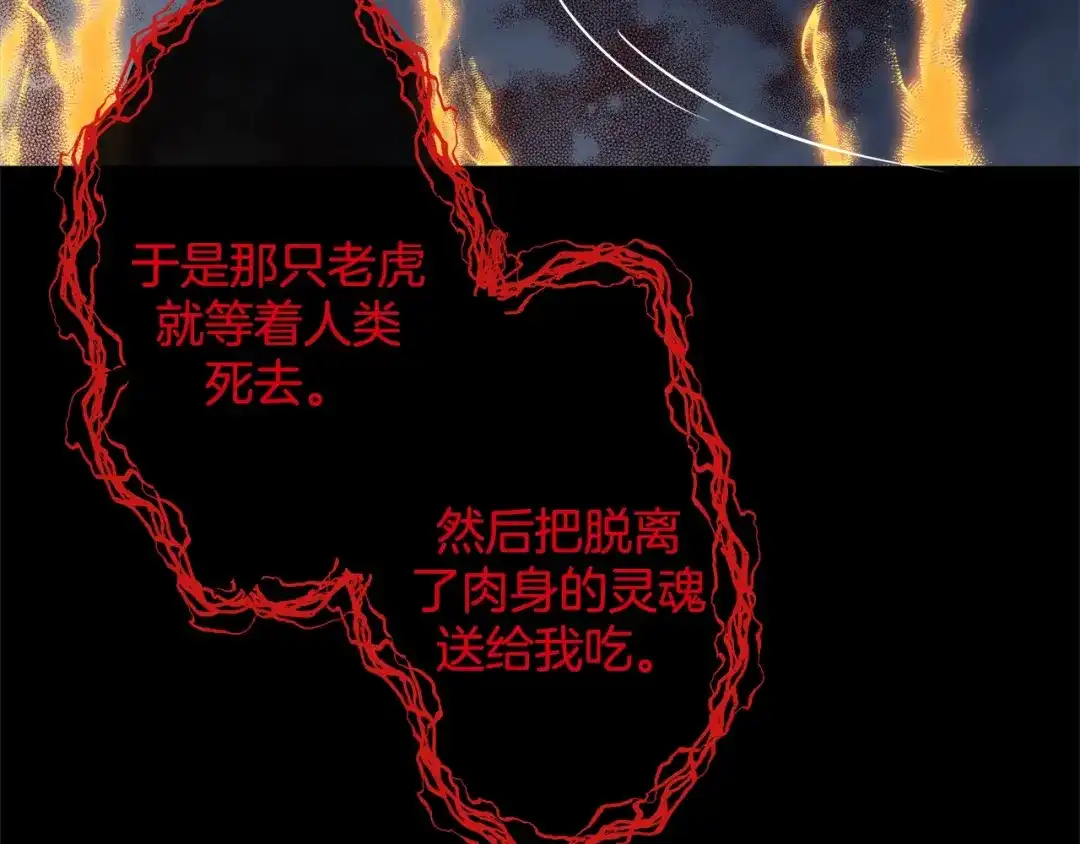 蝴蝶俘获老虎 第42话 帅气救人 第51页