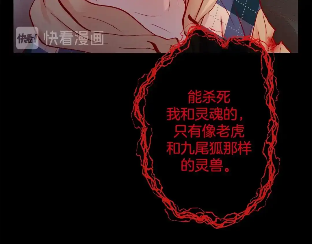 蝴蝶俘获老虎 第42话 帅气救人 第55页