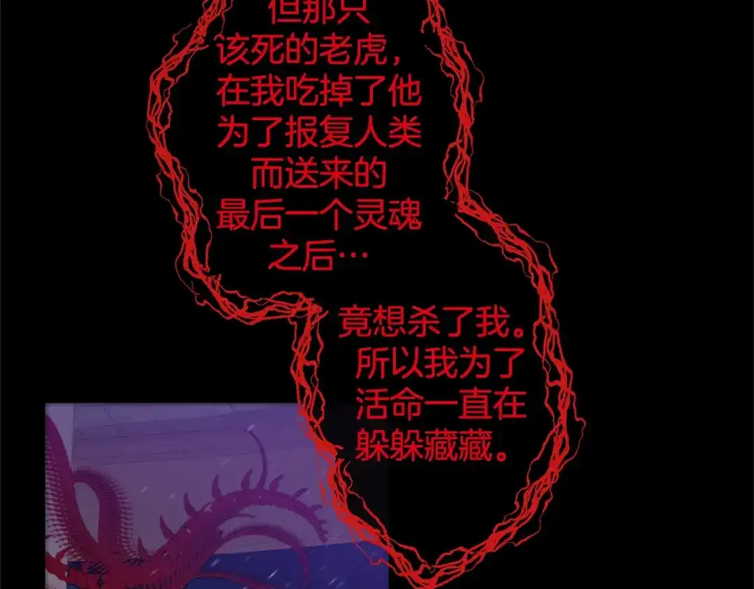 蝴蝶俘获老虎 第42话 帅气救人 第62页