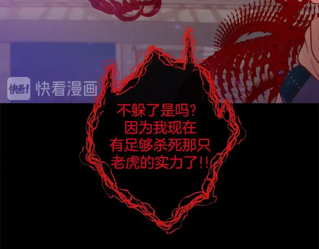 蝴蝶俘获老虎 第42话 帅气救人 第66页