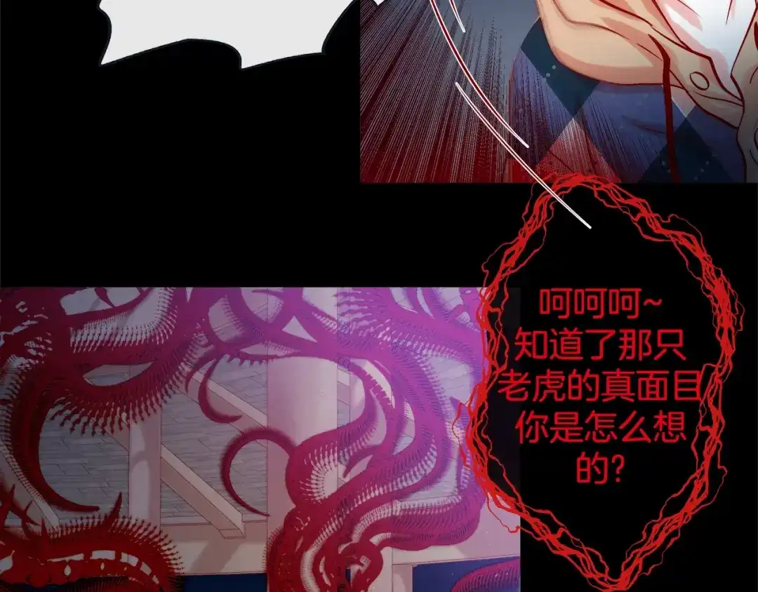 蝴蝶俘获老虎 第42话 帅气救人 第68页