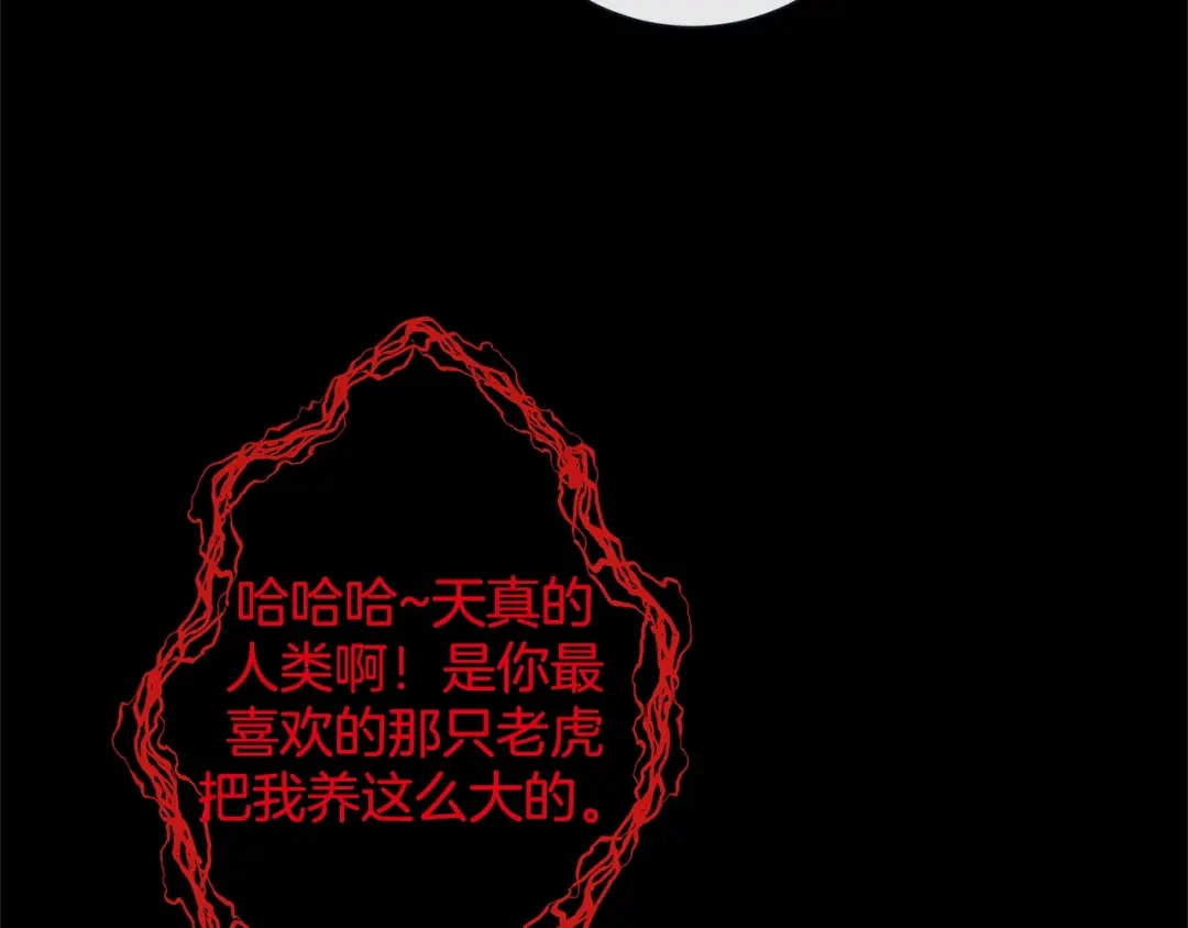 蝴蝶俘获老虎 第42话 帅气救人 第70页