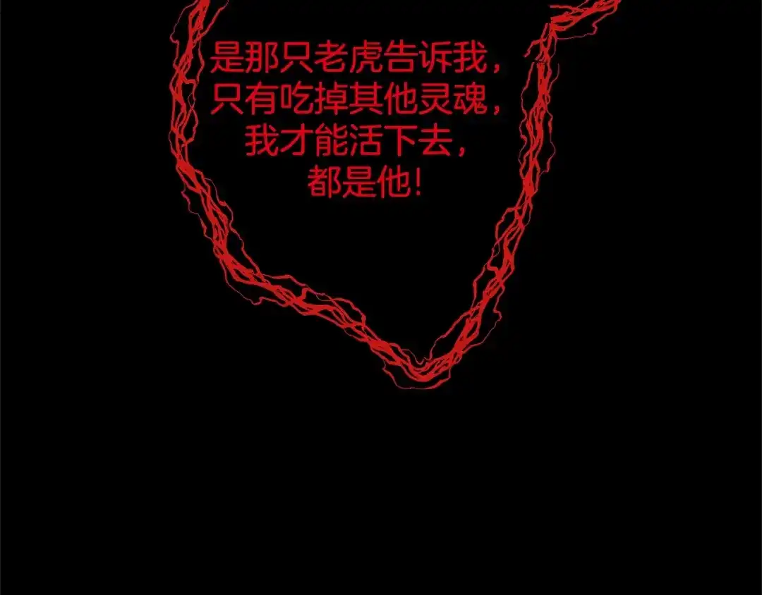 蝴蝶俘获老虎 第42话 帅气救人 第73页