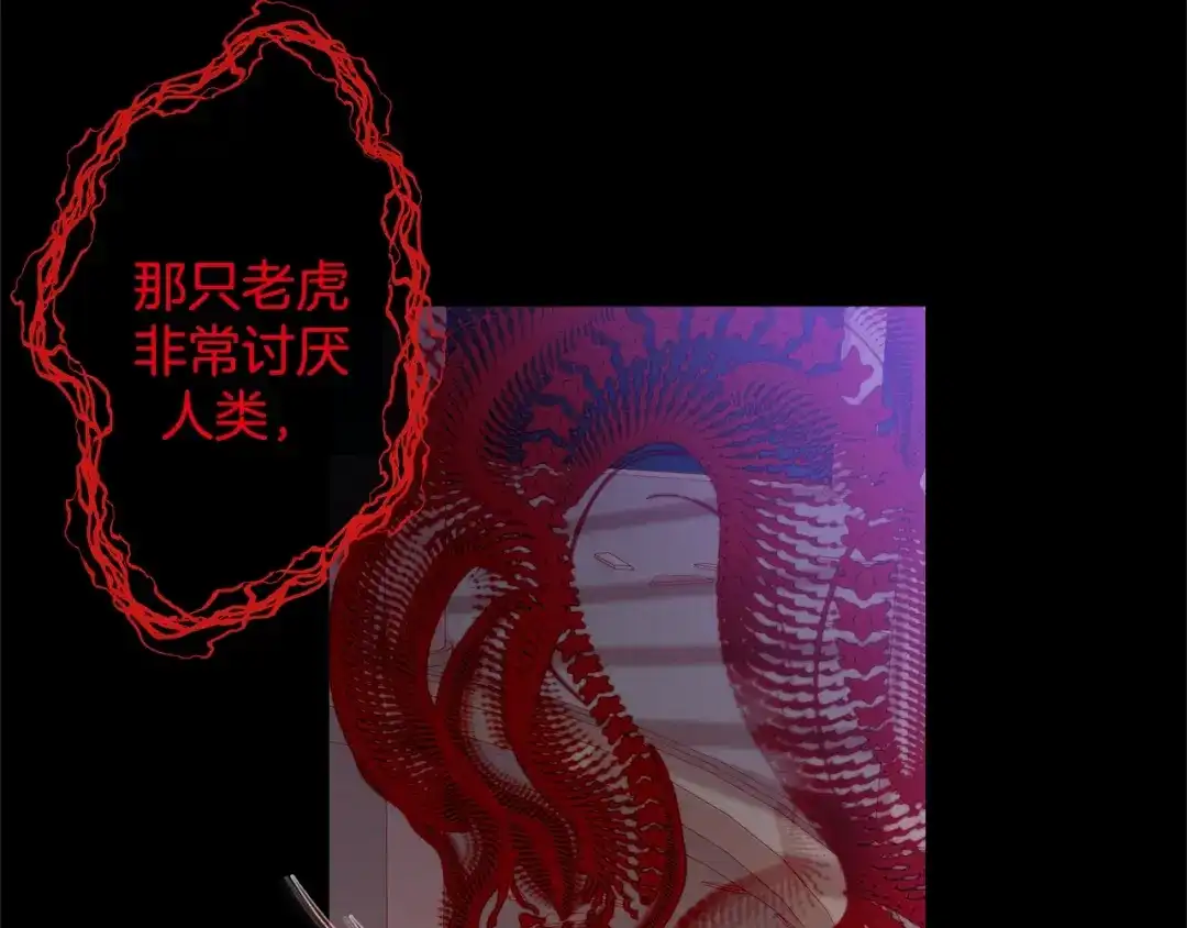 蝴蝶俘获老虎 第42话 帅气救人 第76页