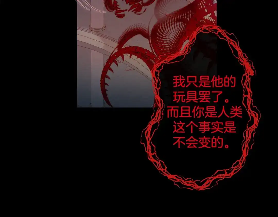 蝴蝶俘获老虎 第42话 帅气救人 第77页