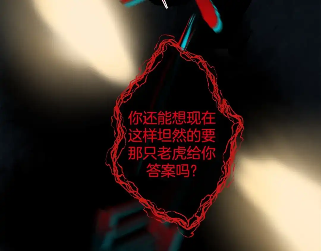 蝴蝶俘获老虎 第42话 帅气救人 第85页