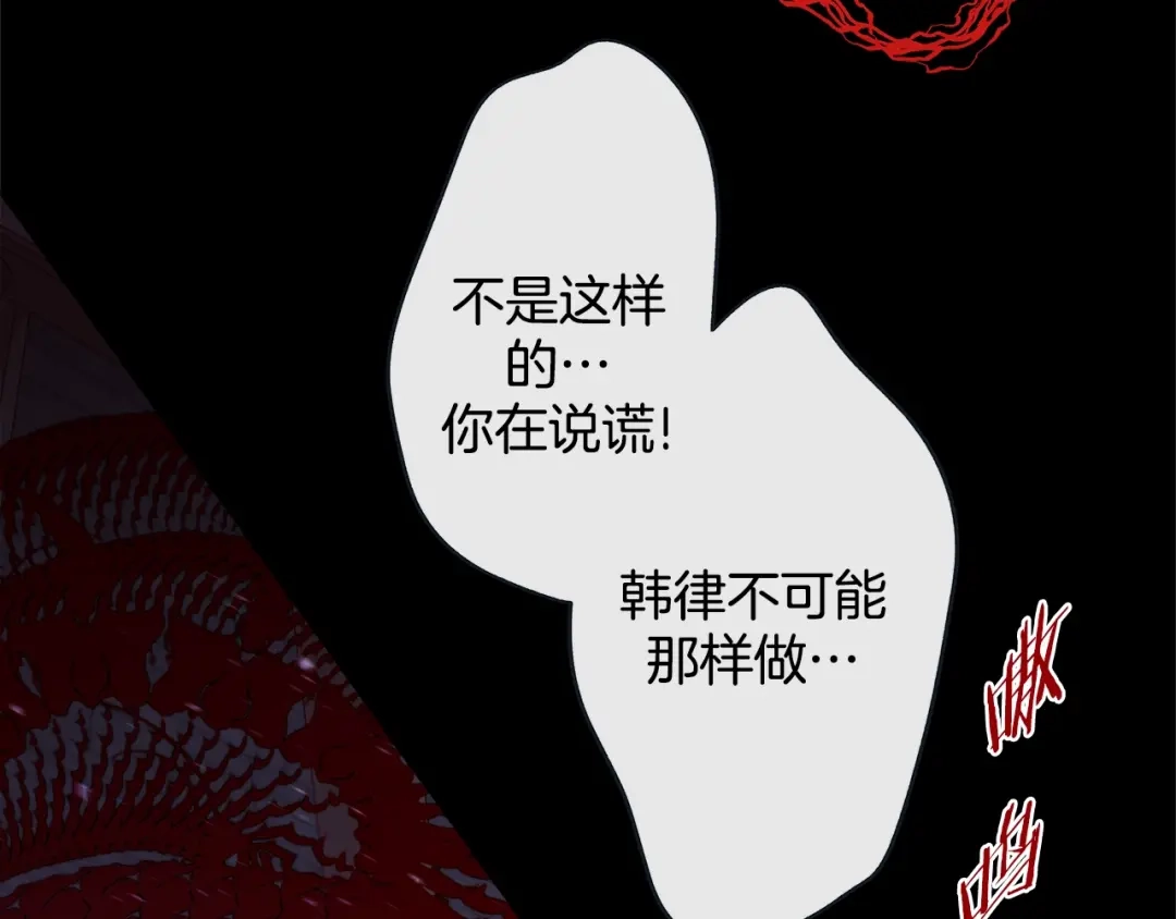 蝴蝶俘获老虎 第42话 帅气救人 第88页