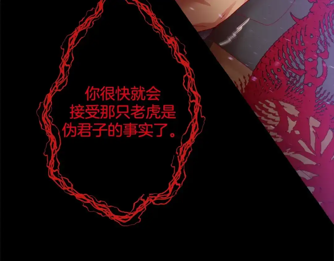 蝴蝶俘获老虎 第42话 帅气救人 第91页