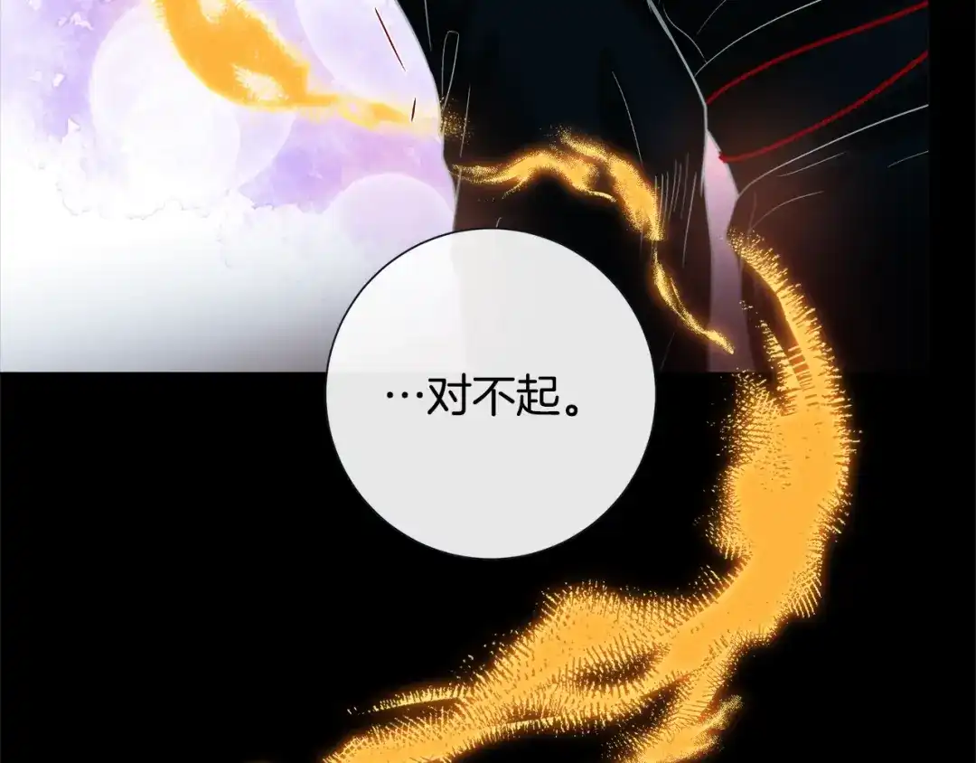 蝴蝶俘获老虎 第43话 对不起... 第19页