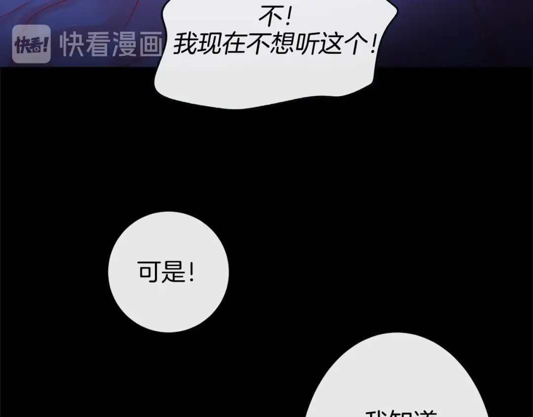 蝴蝶俘获老虎 第43话 对不起... 第2页
