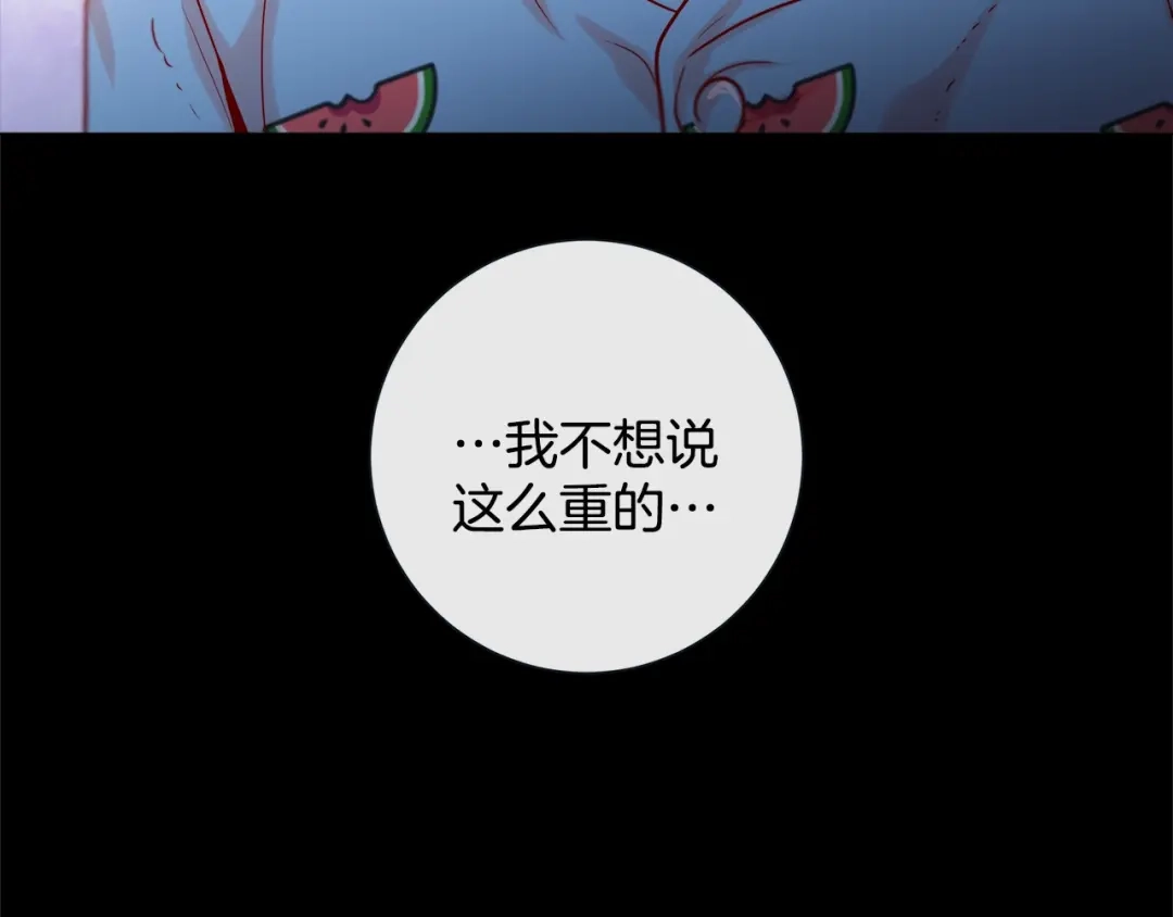 蝴蝶俘获老虎 第43话 对不起... 第24页