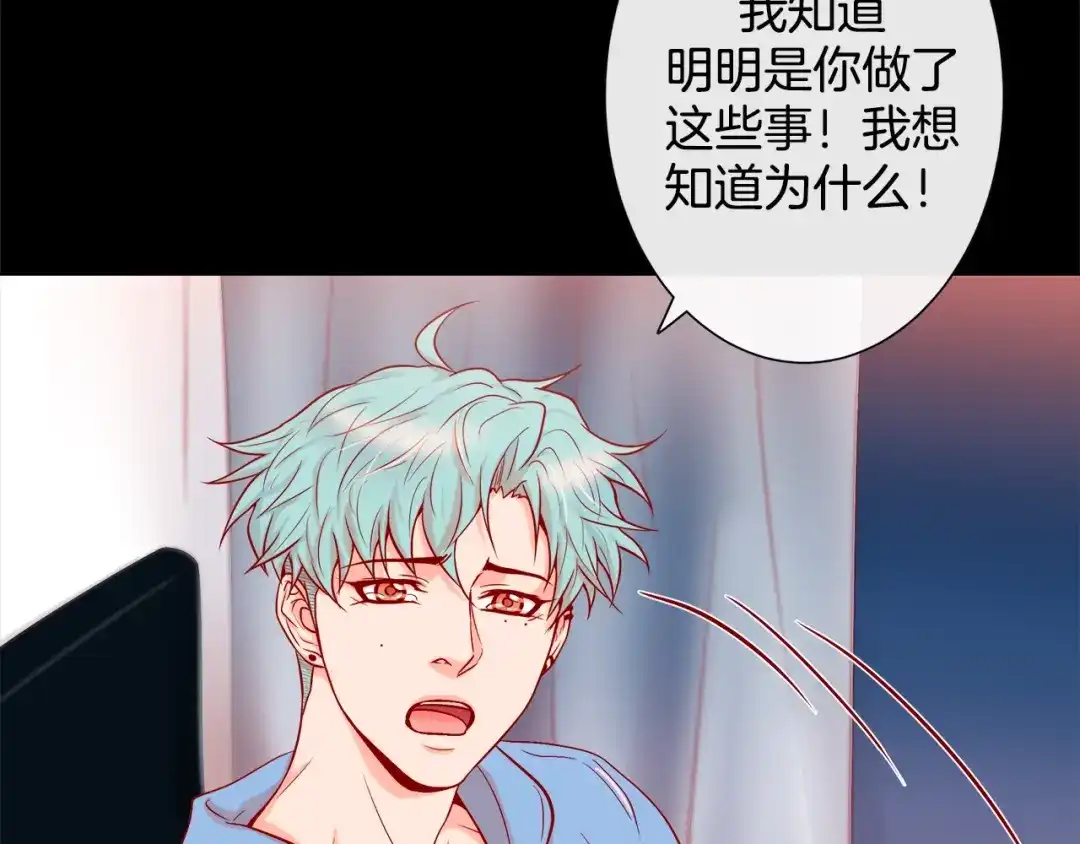 蝴蝶俘获老虎 第43话 对不起... 第3页
