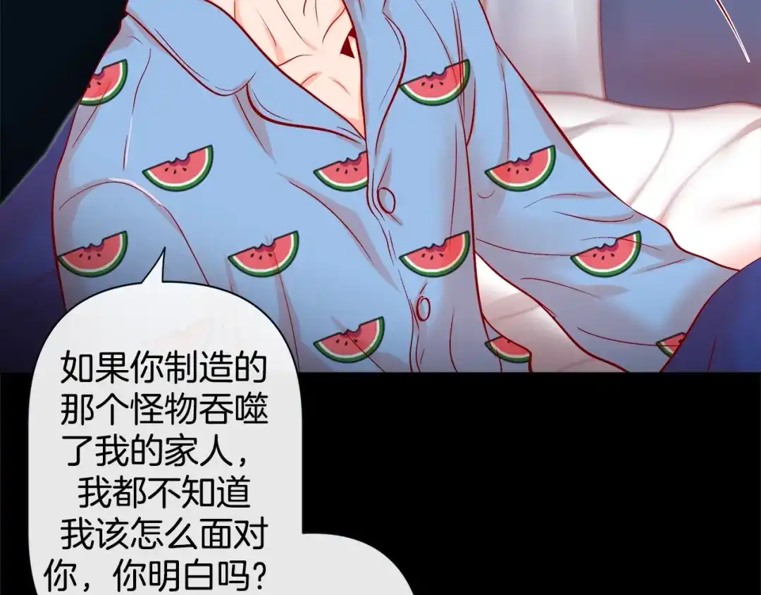 蝴蝶俘获老虎 第43话 对不起... 第4页
