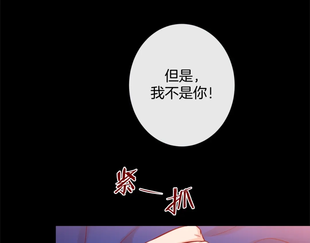 蝴蝶俘获老虎 第43话 对不起... 第7页