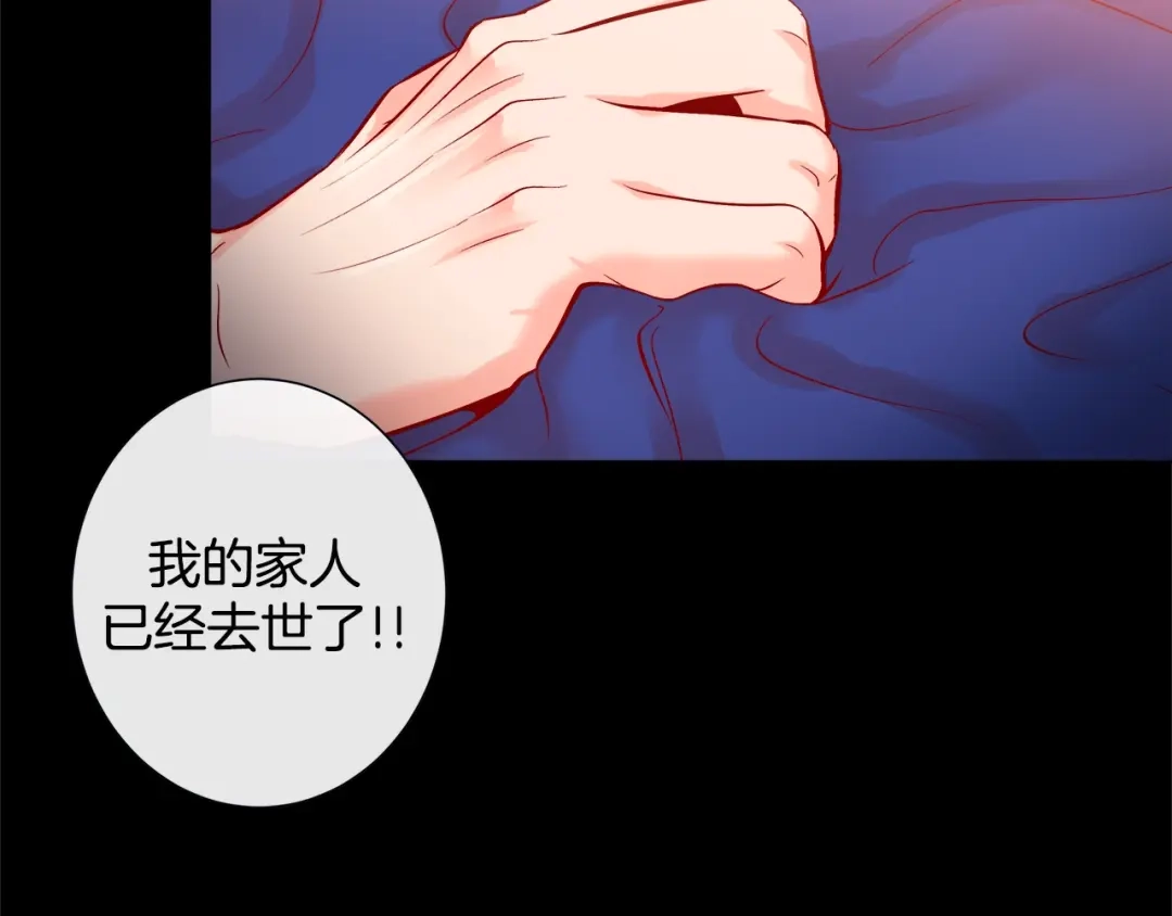 蝴蝶俘获老虎 第43话 对不起... 第8页