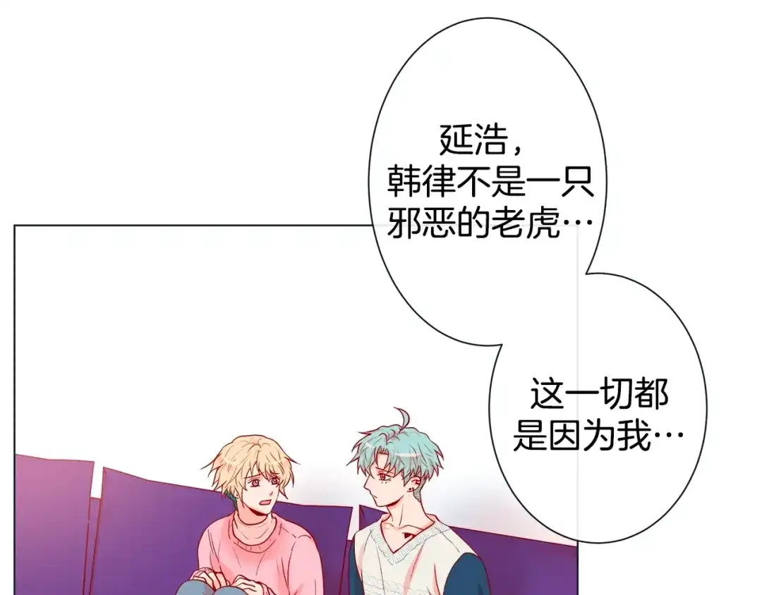 蝴蝶俘获老虎 第44话 韩律像我爸爸 第102页