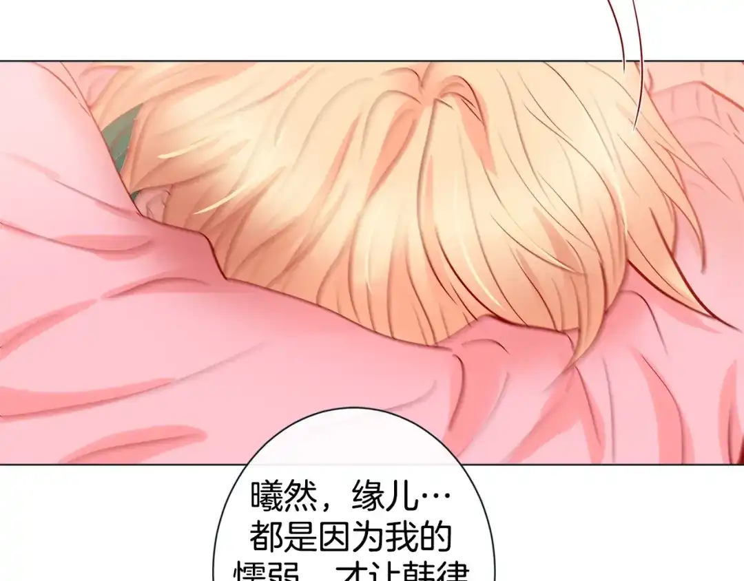 蝴蝶俘获老虎 第44话 韩律像我爸爸 第104页