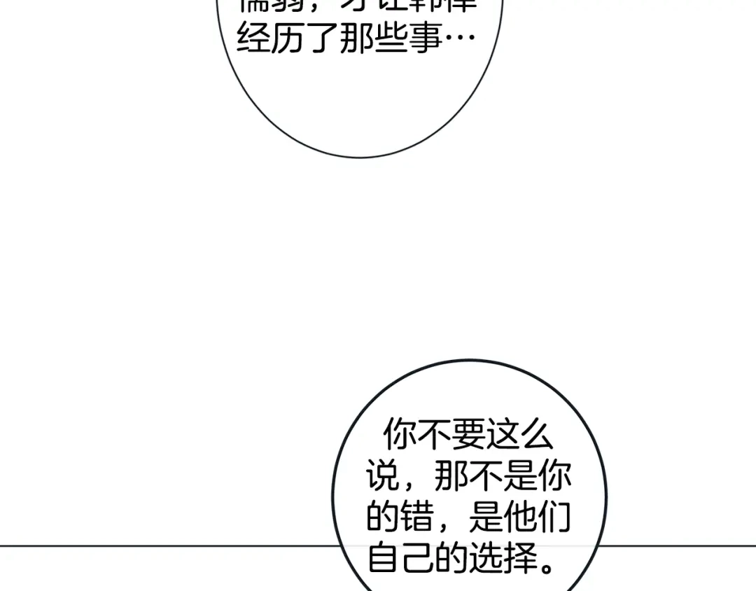 蝴蝶俘获老虎 第44话 韩律像我爸爸 第105页