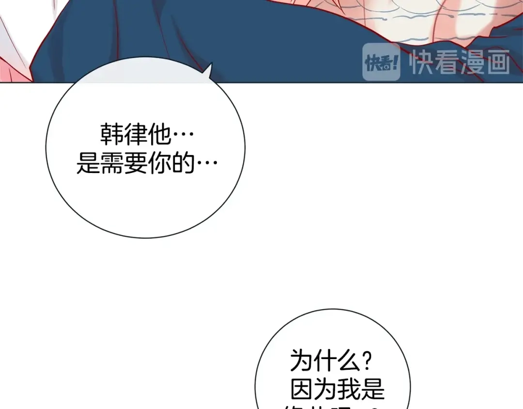 蝴蝶俘获老虎 第44话 韩律像我爸爸 第110页