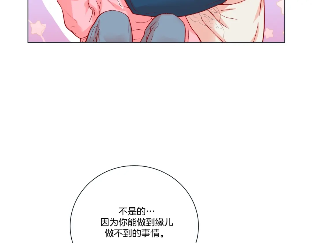 蝴蝶俘获老虎 第44话 韩律像我爸爸 第112页