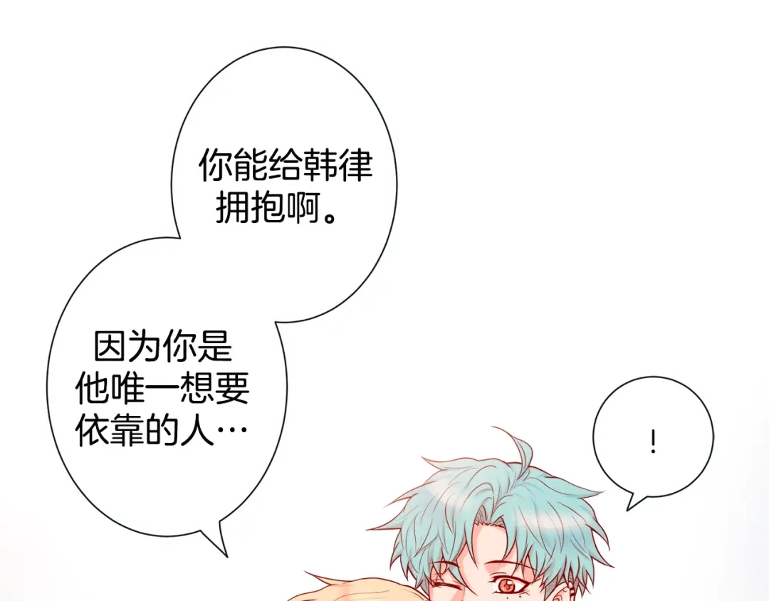 蝴蝶俘获老虎 第44话 韩律像我爸爸 第115页
