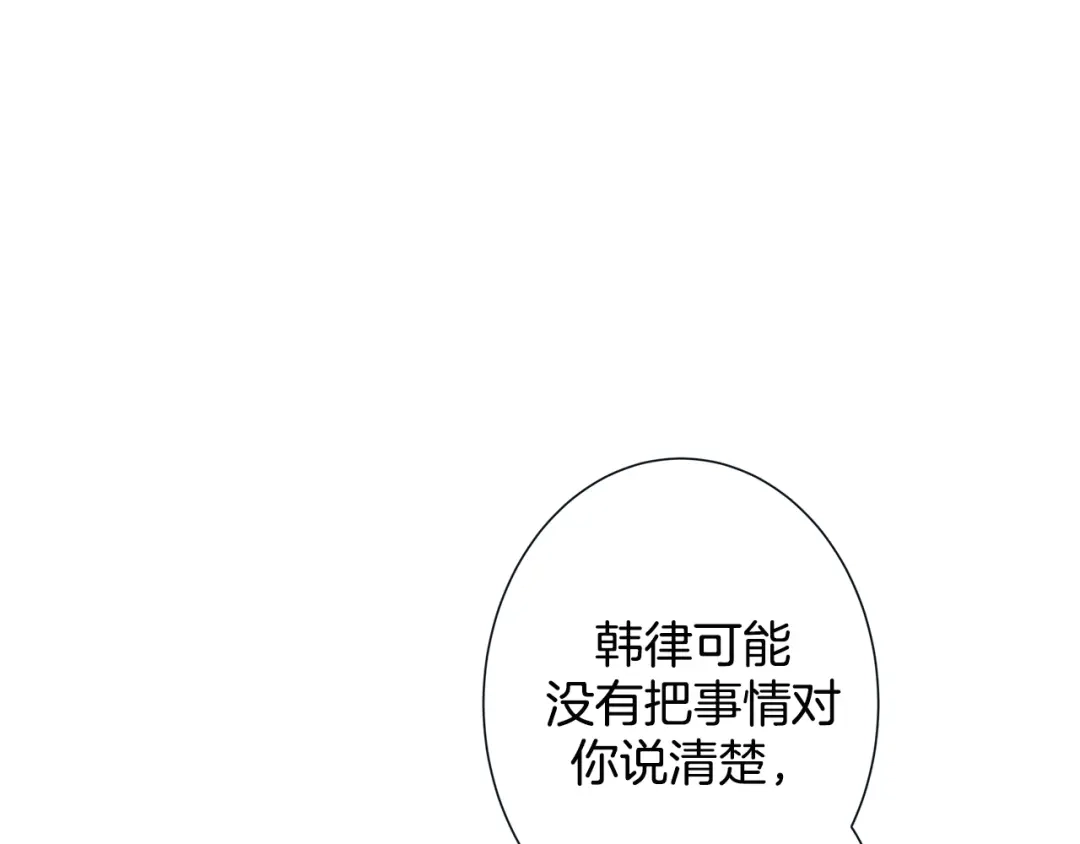 蝴蝶俘获老虎 第44话 韩律像我爸爸 第117页