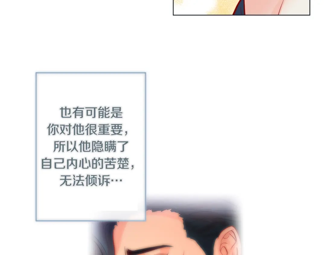 蝴蝶俘获老虎 第44话 韩律像我爸爸 第120页
