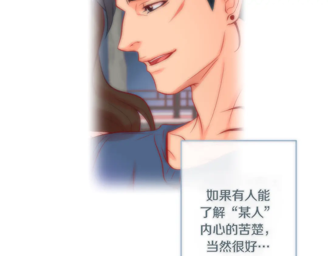 蝴蝶俘获老虎 第44话 韩律像我爸爸 第121页