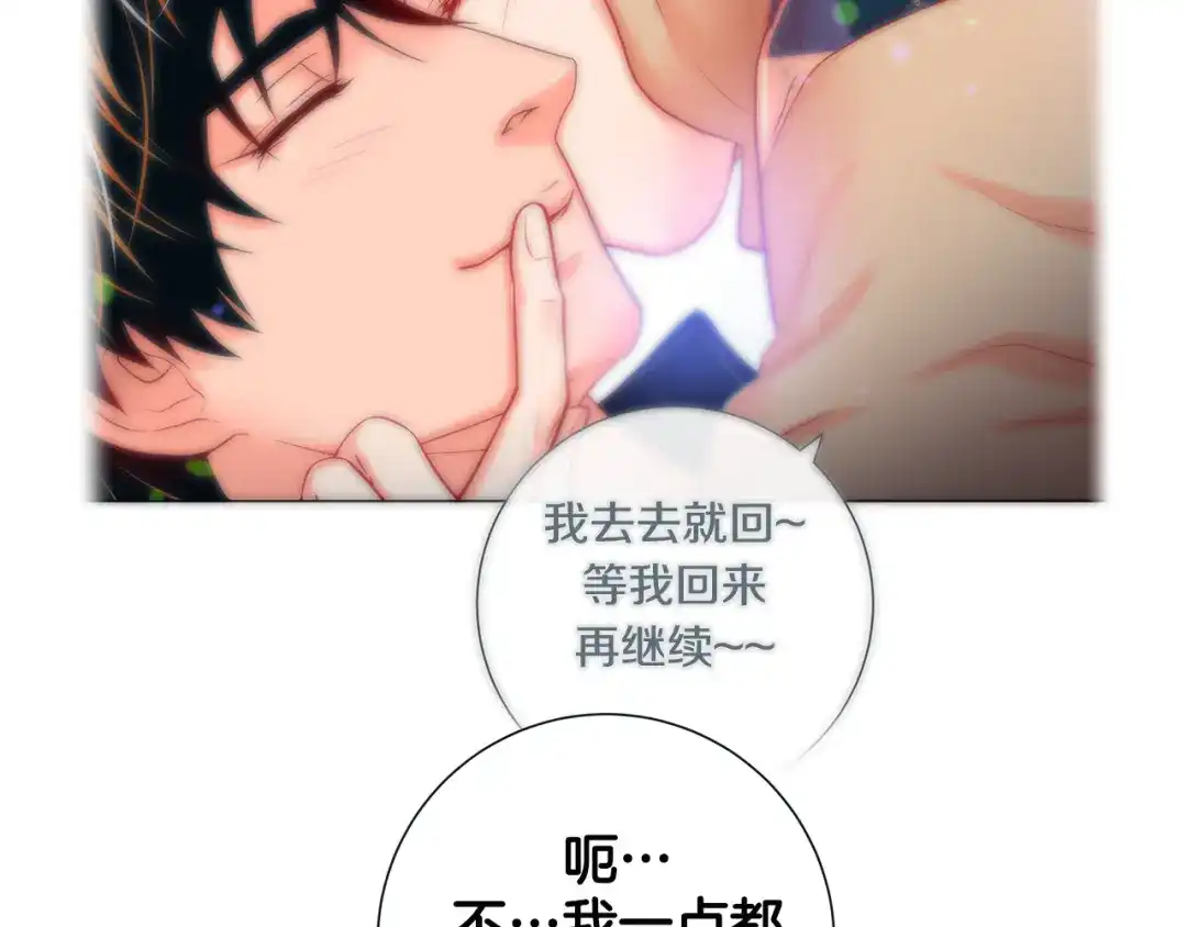 蝴蝶俘获老虎 第44话 韩律像我爸爸 第26页