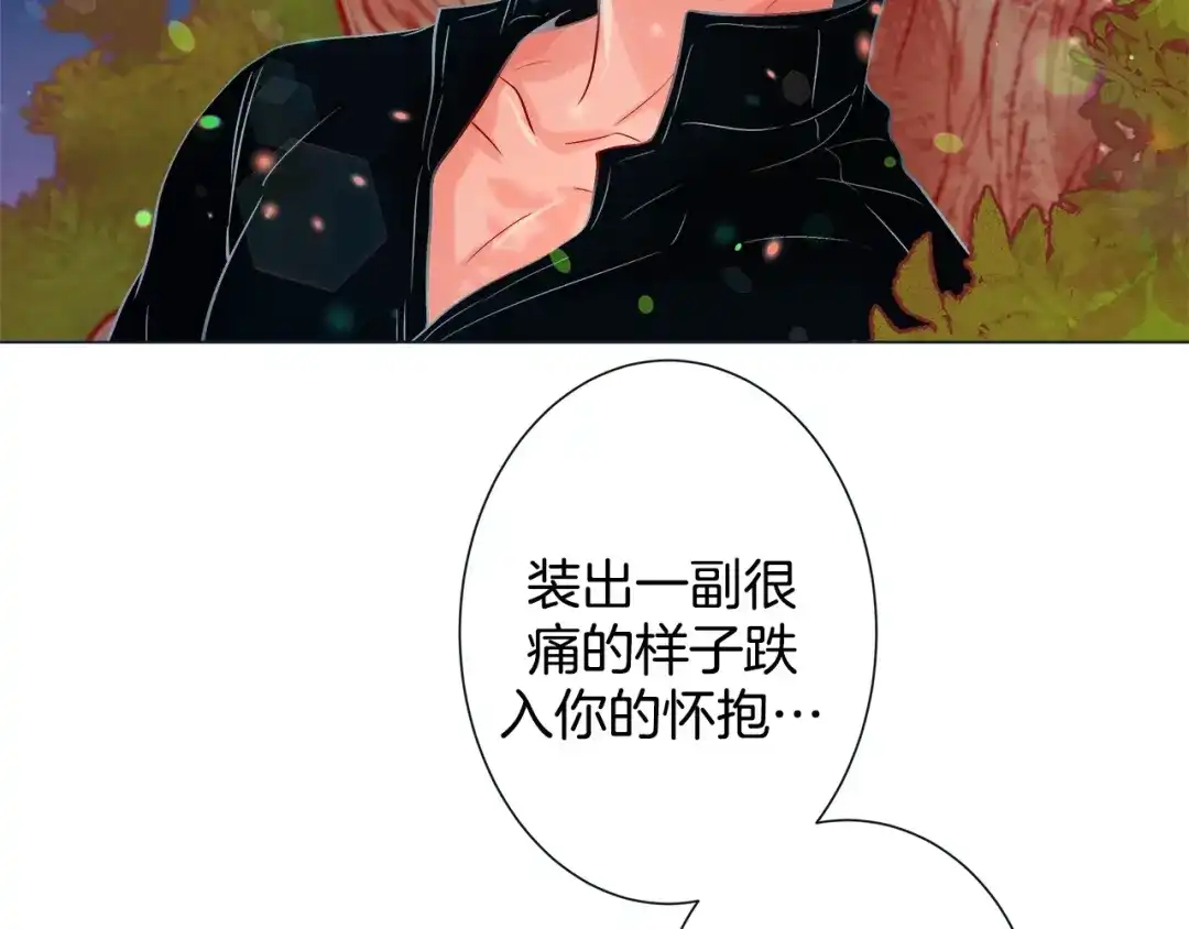 蝴蝶俘获老虎 第44话 韩律像我爸爸 第32页