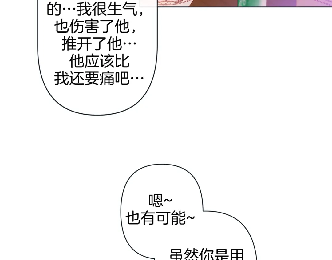 蝴蝶俘获老虎 第44话 韩律像我爸爸 第44页