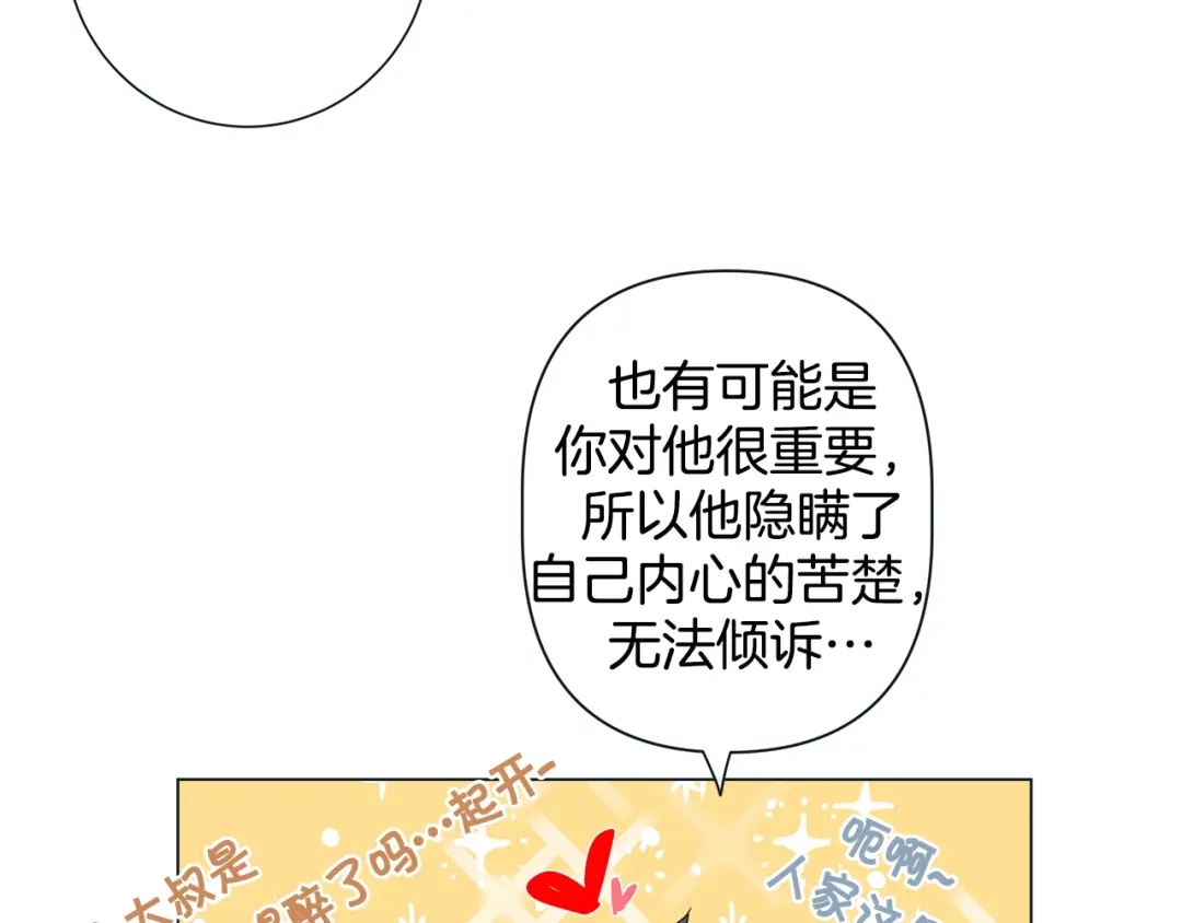 蝴蝶俘获老虎 第44话 韩律像我爸爸 第48页
