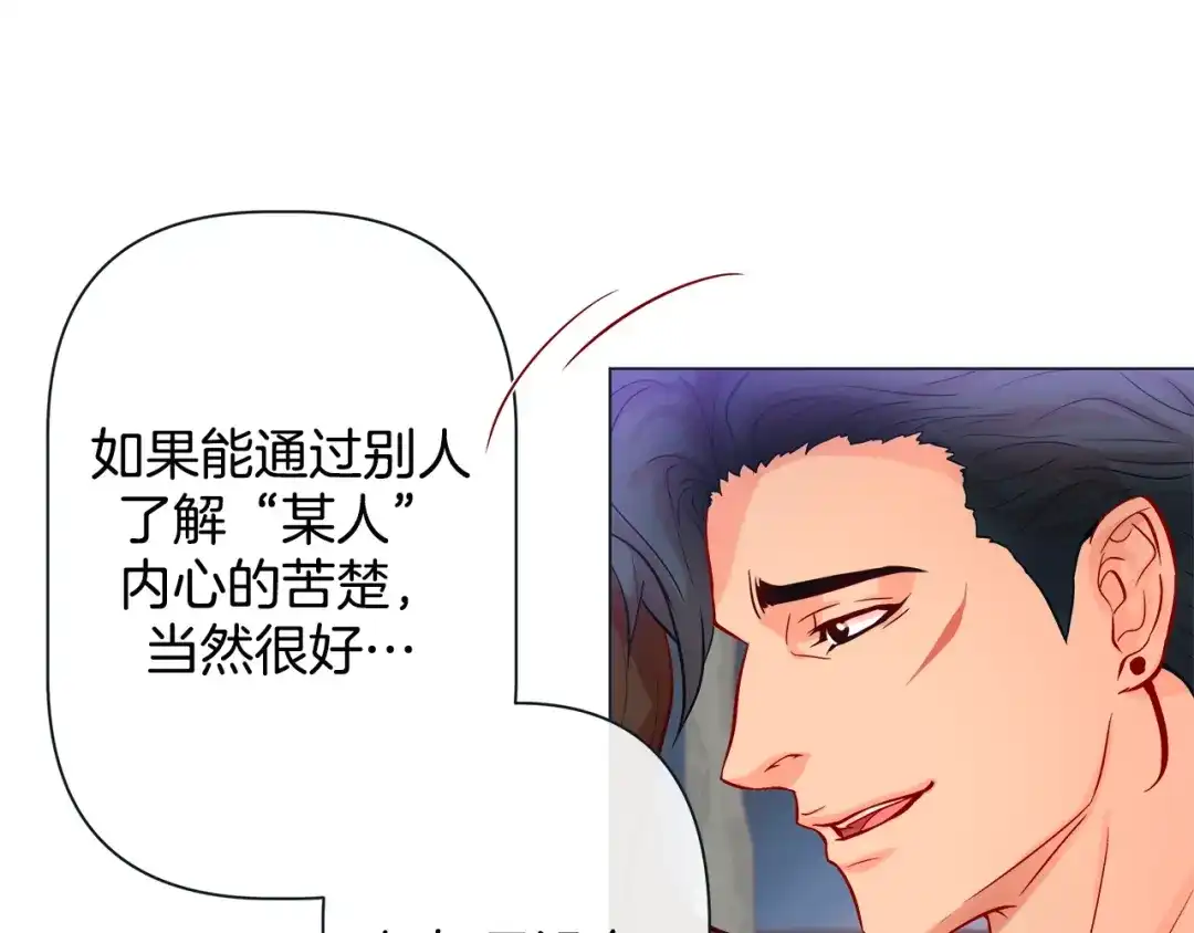 蝴蝶俘获老虎 第44话 韩律像我爸爸 第50页