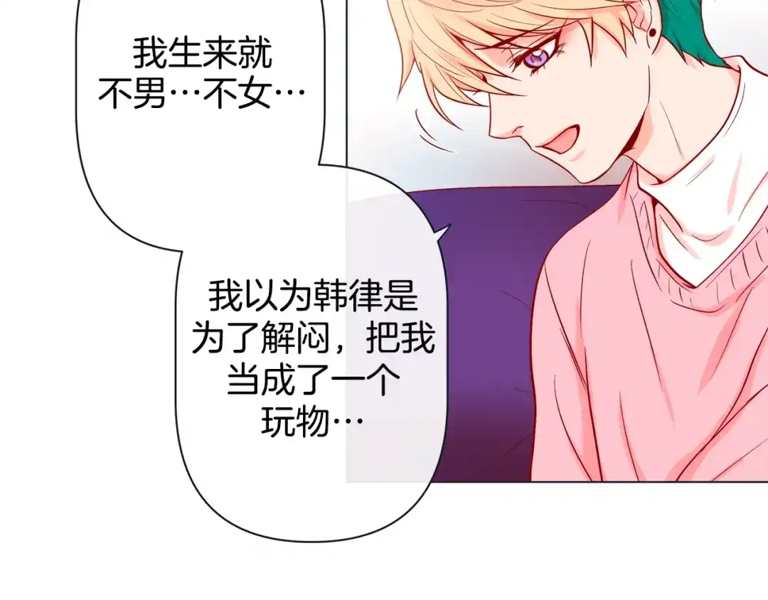 蝴蝶俘获老虎 第44话 韩律像我爸爸 第65页