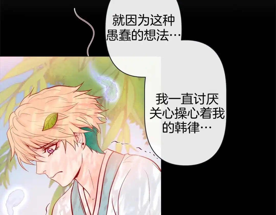 蝴蝶俘获老虎 第44话 韩律像我爸爸 第67页
