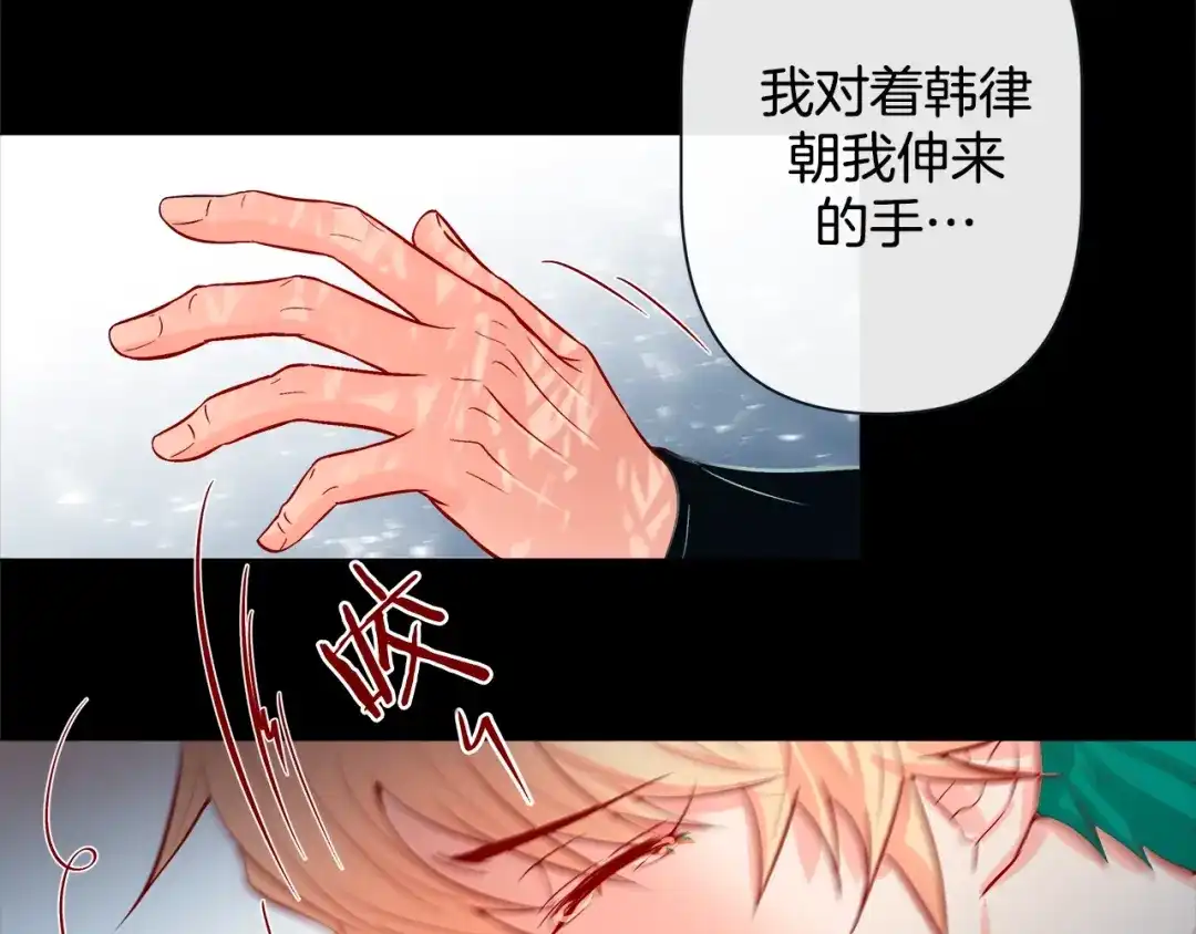 蝴蝶俘获老虎 第44话 韩律像我爸爸 第70页