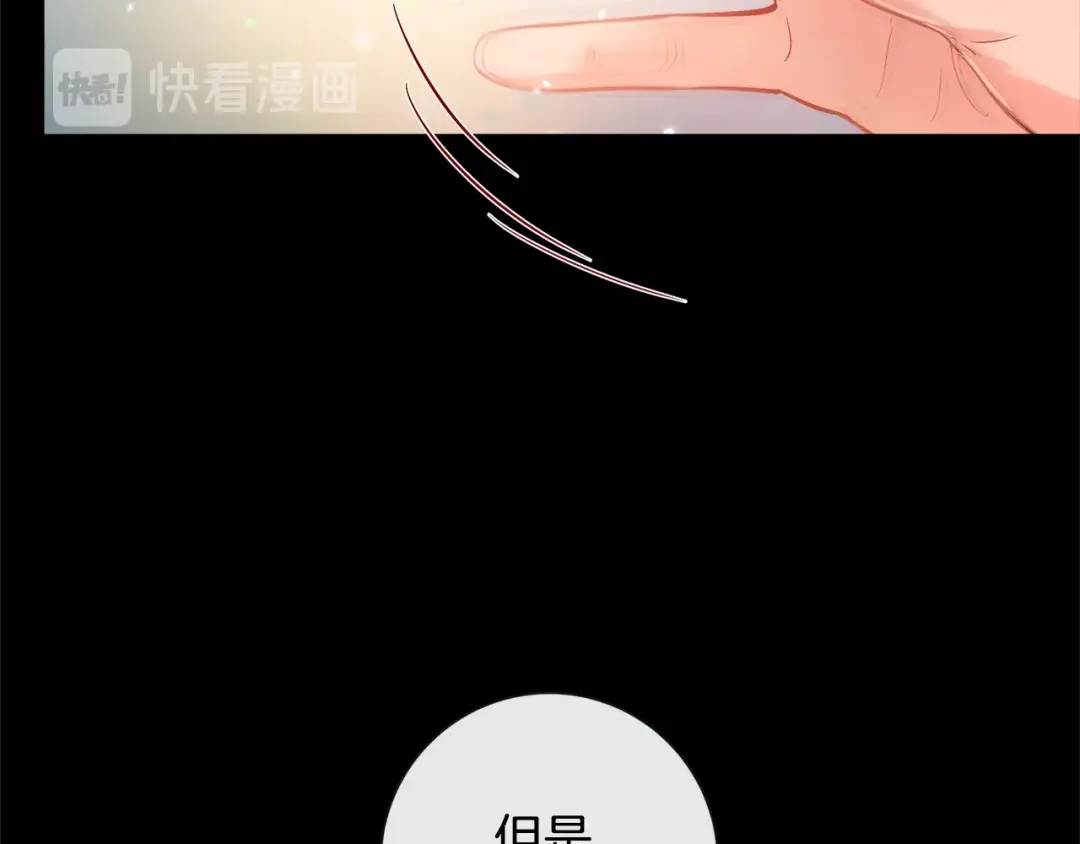 蝴蝶俘获老虎 第44话 韩律像我爸爸 第75页