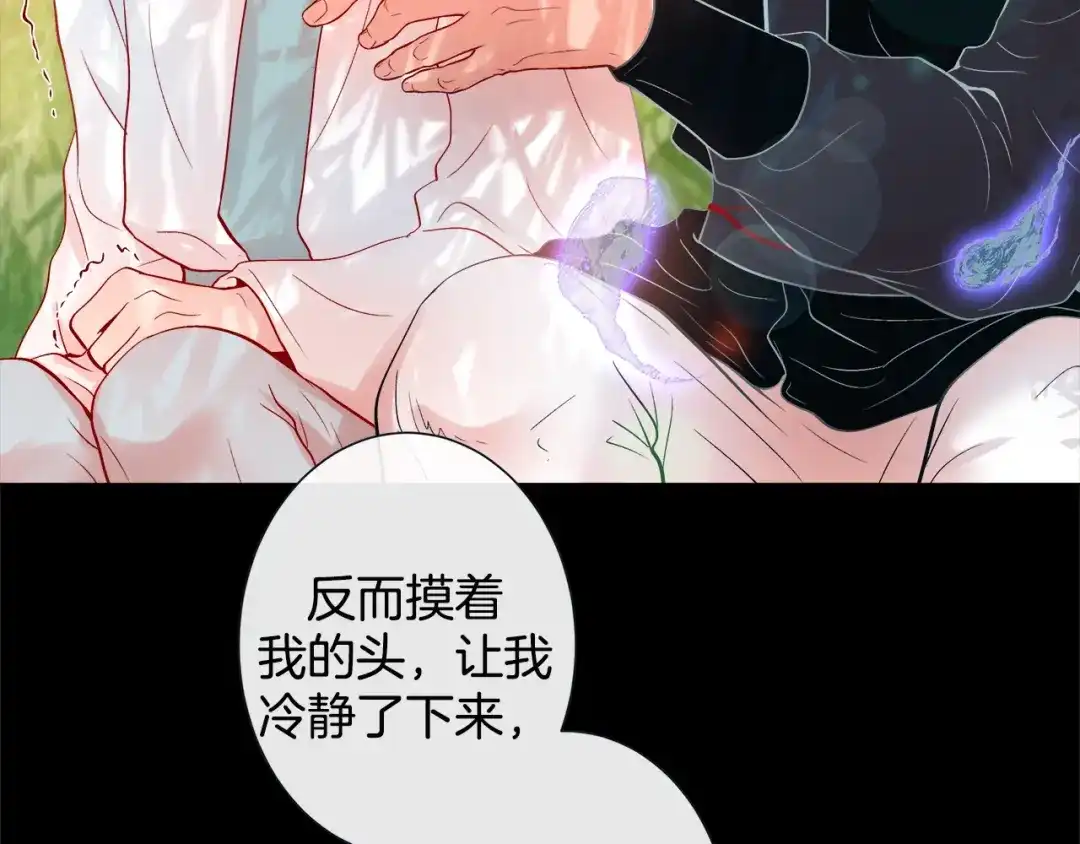 蝴蝶俘获老虎 第44话 韩律像我爸爸 第78页