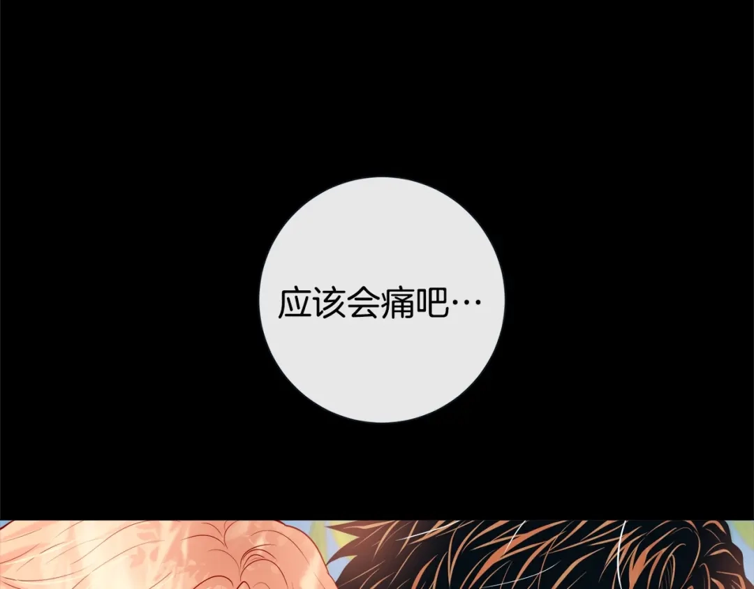 蝴蝶俘获老虎 第44话 韩律像我爸爸 第81页