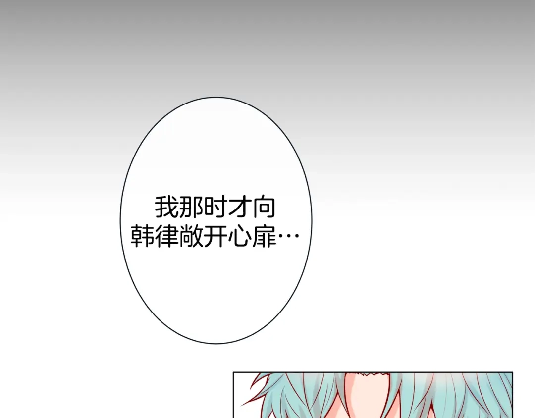 蝴蝶俘获老虎 第44话 韩律像我爸爸 第84页