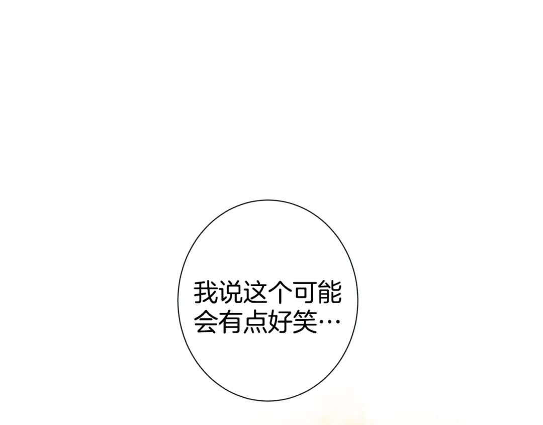 蝴蝶俘获老虎 第44话 韩律像我爸爸 第86页