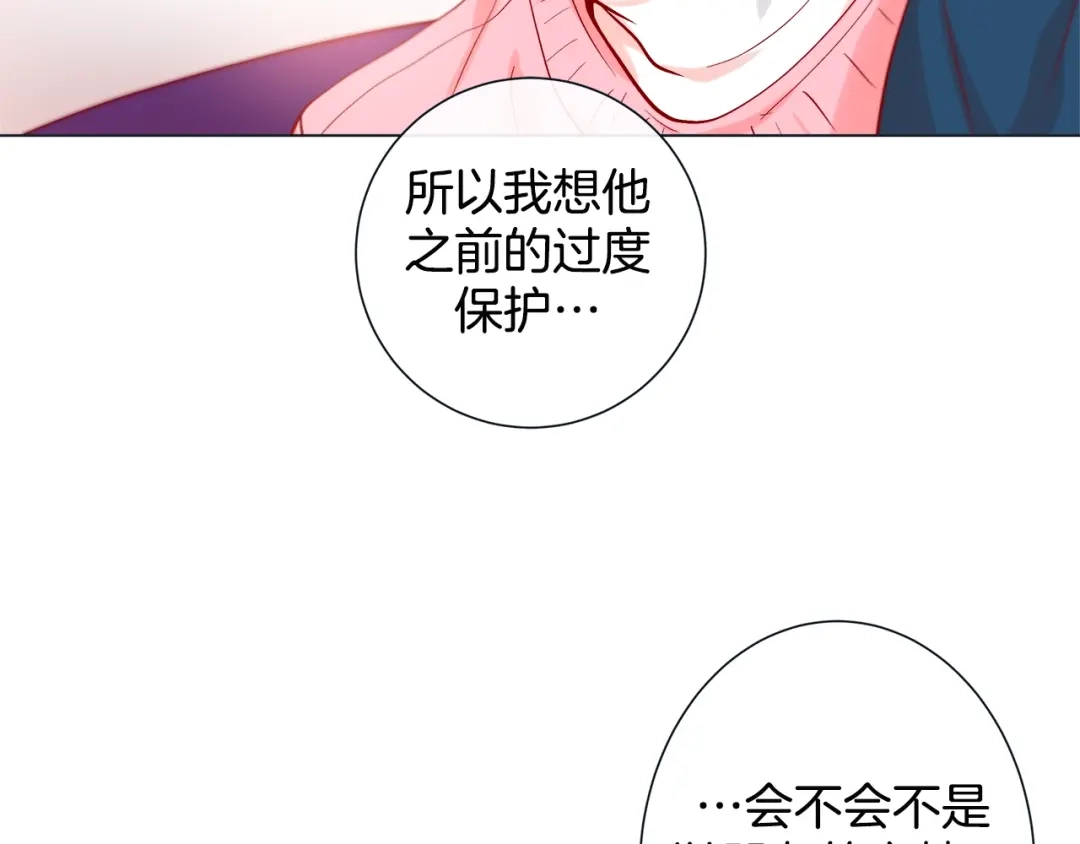 蝴蝶俘获老虎 第44话 韩律像我爸爸 第92页
