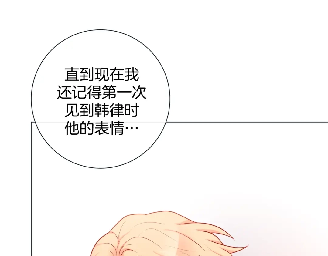 蝴蝶俘获老虎 第44话 韩律像我爸爸 第94页